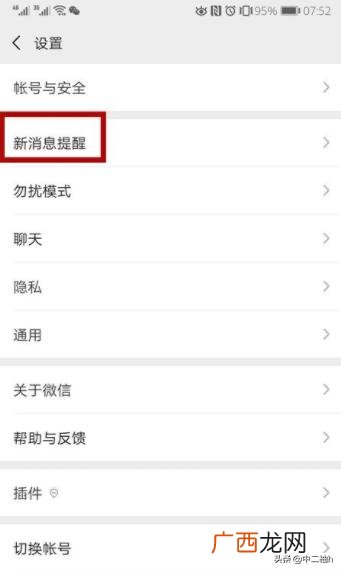 微信换铃声怎么换,微信铃声怎么设置？