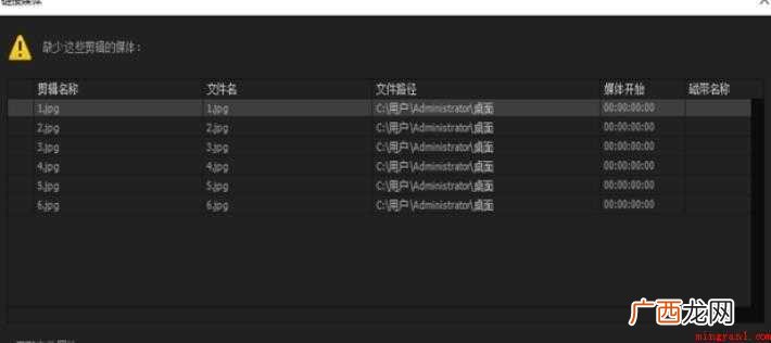 Premiere如何处理脱机文件