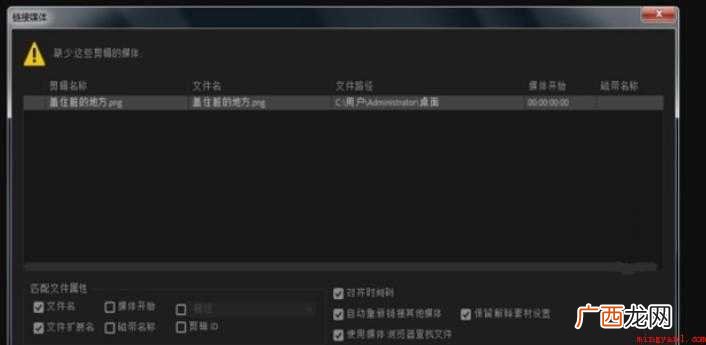 Premiere如何处理脱机文件