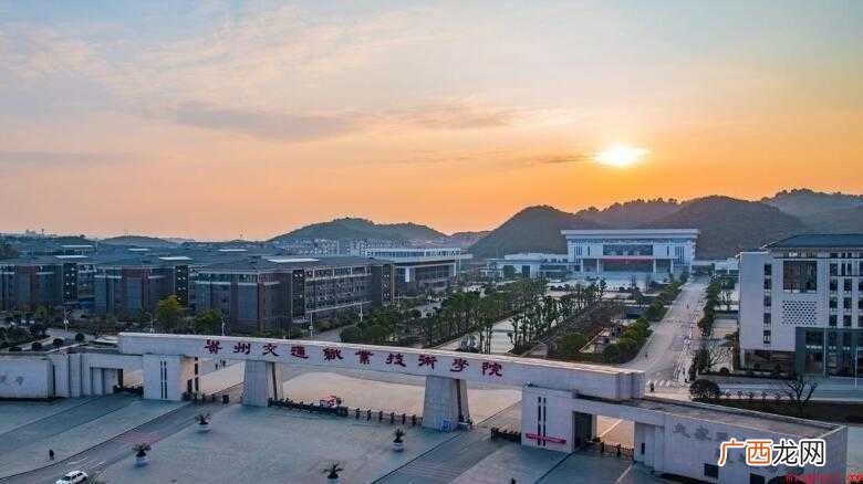 贵州轻工职业技术学院怎么样