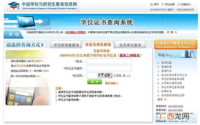 学位证书怎么查询,本科学士学位证书怎么在网上查询？