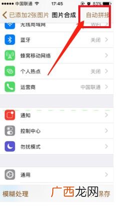 苹果截图怎么截长图,iPhone如何进行长图拼接?