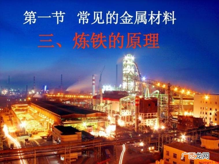 工业炼铁的反映原理是什么 工业炼铁的反应原理是什么