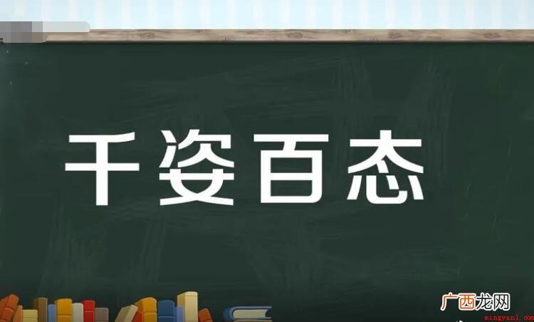 形态各异的造句有什么? 千姿百态的造句有哪些