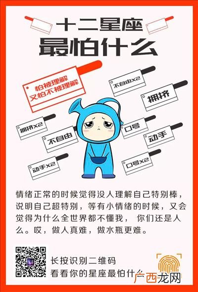 十二星座最怕什么课,十二星座中哪个最怕鬼？