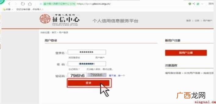 如何网上自己打印征信报告