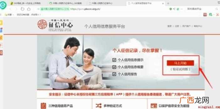 如何网上自己打印征信报告