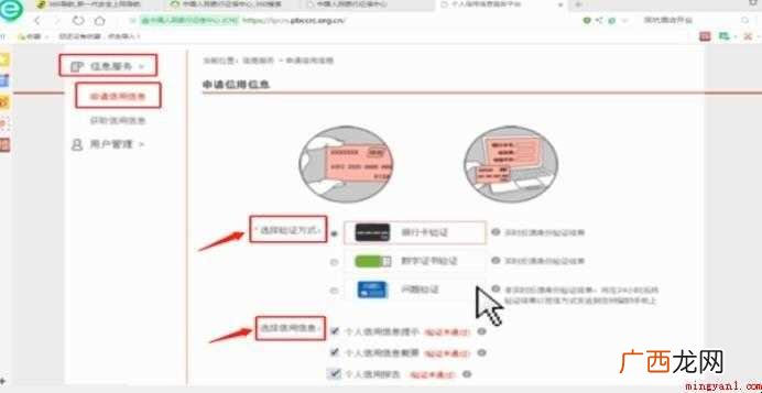 如何网上自己打印征信报告