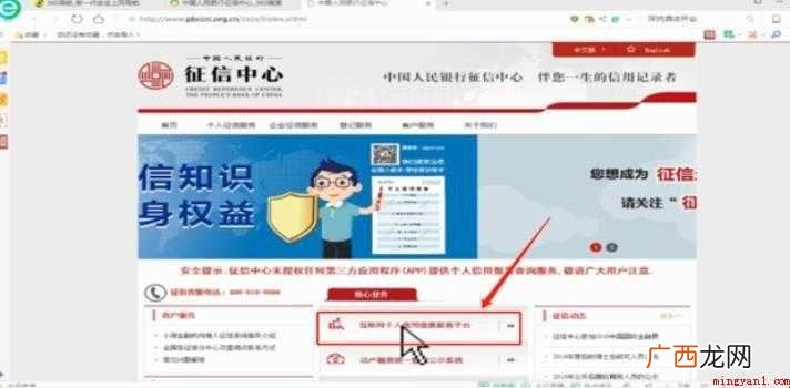 如何网上自己打印征信报告