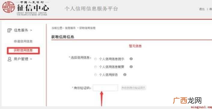 如何网上自己打印征信报告