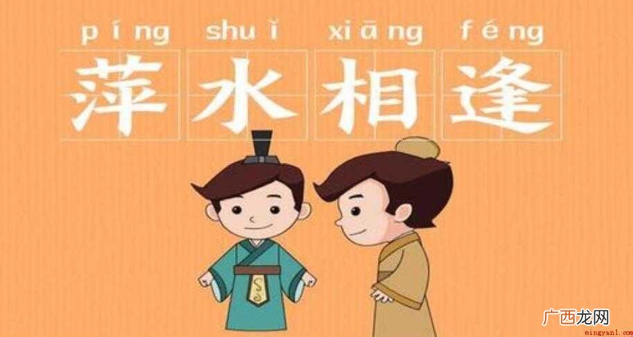 描写萍水相逢的句子有哪些