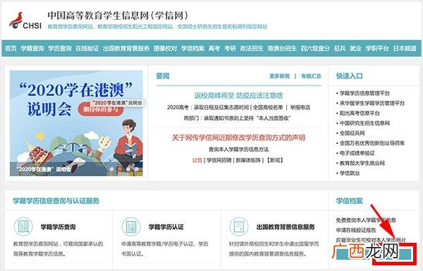 学信网是干什么的,学信网学籍证明电子版怎么弄？