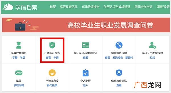 学信网是干什么的,学信网学籍证明电子版怎么弄？