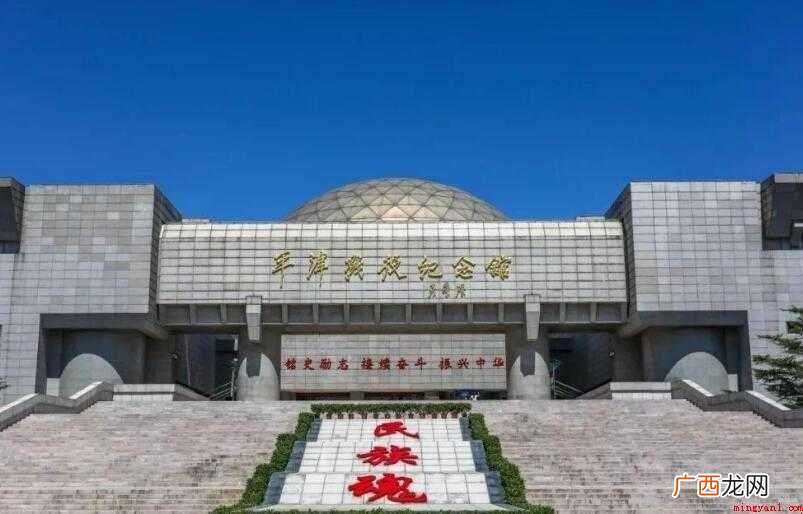 平津战役纪念馆电话是多少