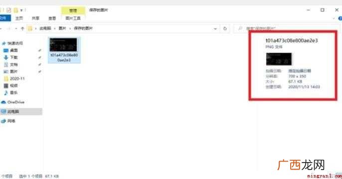 如何查看一个图片的尺寸大小