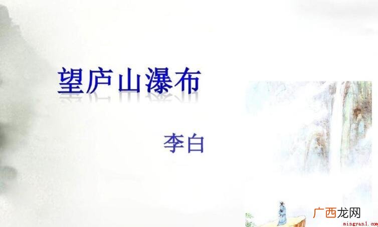 《望庐山瀑布》创作背景 《望庐山瀑布》的创作背景是什么