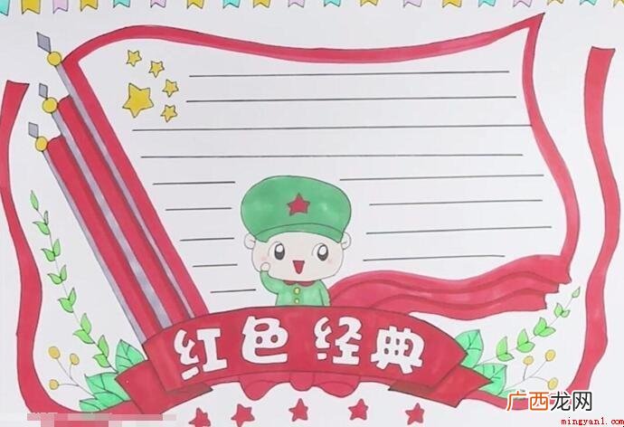 如何画红色经典手写报纸 红色经典手抄报怎么画