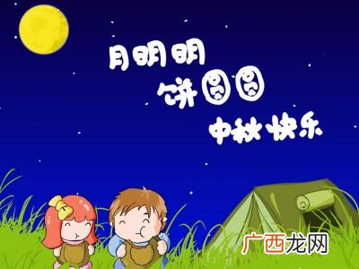中秋节英语怎么读,元旦、春节、元宵节、中秋节、国庆节、劳动节、端午节、教师节、儿童节、妇女节英语是什么？