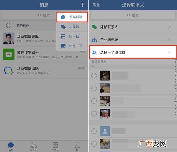 企业微信怎么建群,微信怎么建企业群？