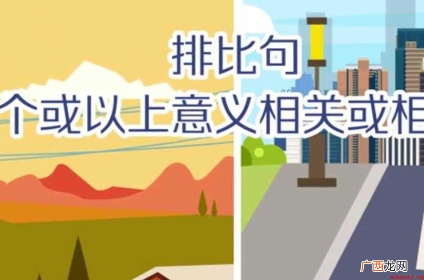 什么是排比句  什么是排比句