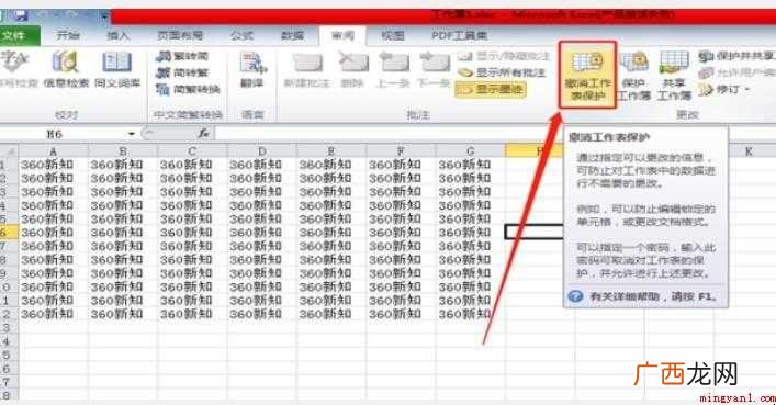 excel提示受保护的视图怎么解决