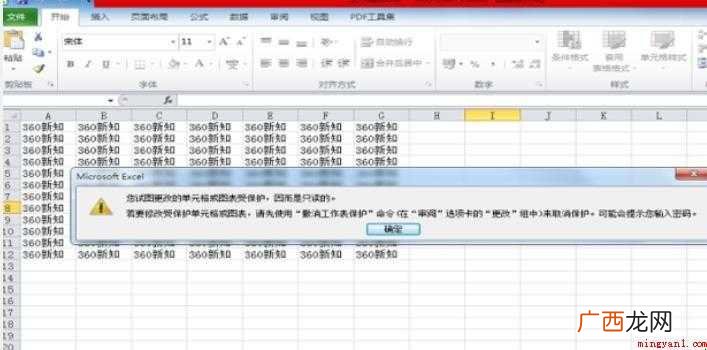 excel提示受保护的视图怎么解决