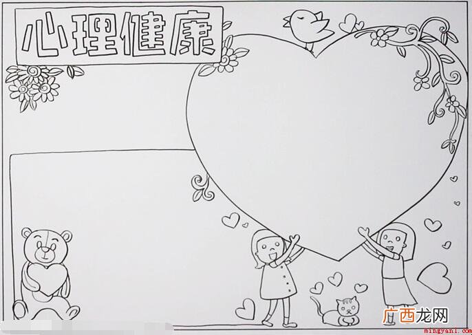 如何绘制心理健康手写报纸 心理健康手抄报怎么画