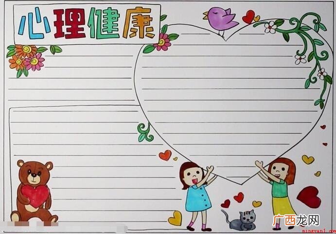 如何绘制心理健康手写报纸 心理健康手抄报怎么画