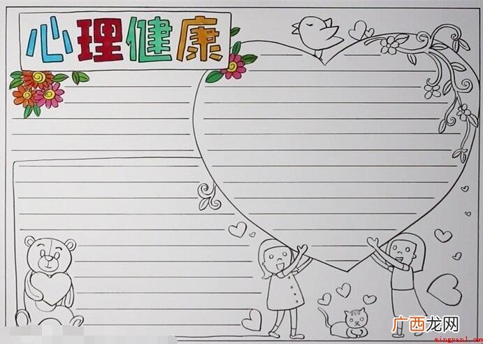 如何绘制心理健康手写报纸 心理健康手抄报怎么画