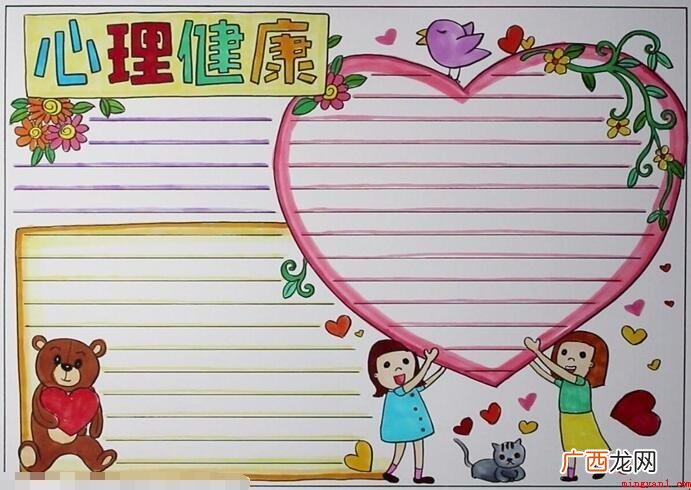 如何绘制心理健康手写报纸 心理健康手抄报怎么画