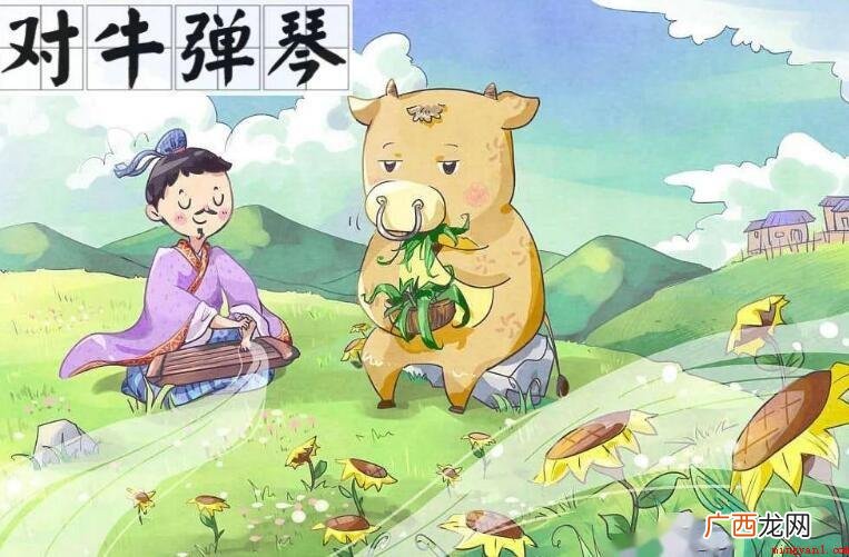 对牛弹琴一词的来历是什么 对牛弹琴一词的由来是什么