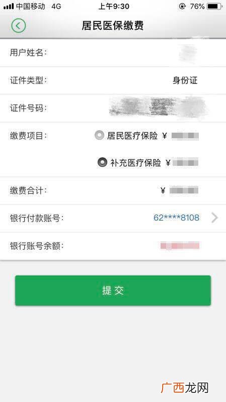 医保怎么缴费,21年医保网上怎么缴费?