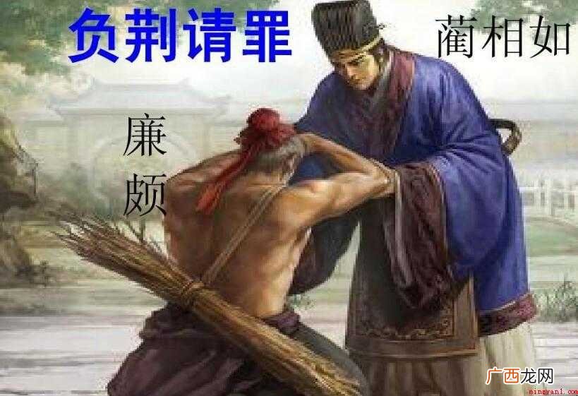 负荆请罪的故事告诉我们什么道理