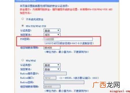 路由器怎么修改密码 PSK密码输入新密码 路由器怎么修改密码