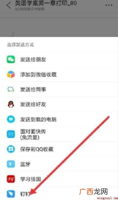 微信文件如何发送到钉钉