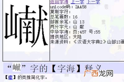 山献合起来怎么读,獻加山字旁读什么？