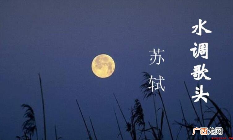 《水调歌头》·明月什么时候有翻译? 《水调歌头·明月几时有》的翻译是什么