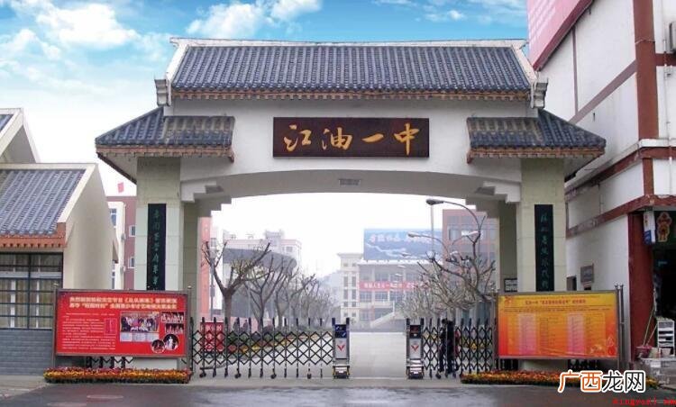 江油一中在哪儿_四川江油市第一中学 江油一中在哪里