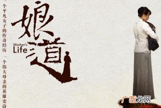 《娘道》叙述了哪些故事情节 《娘道》讲述了什么剧情