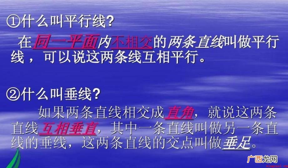平行线在日常生活中的运用 什么叫平行线