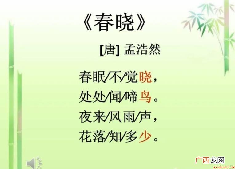 《春晓》的诗意是什么 原诗全文:春眠不知晓,到处都能闻到鸟鸣 《春晓》的诗意是什么