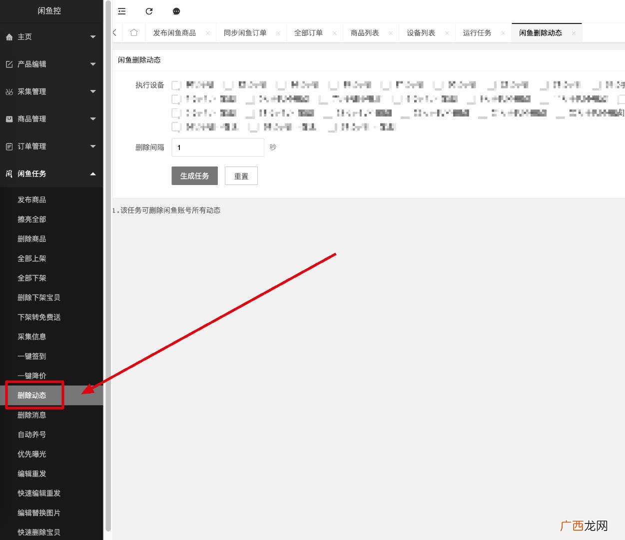 闲鱼动态怎么删除,闲鱼卖家可以删别人留言吗？