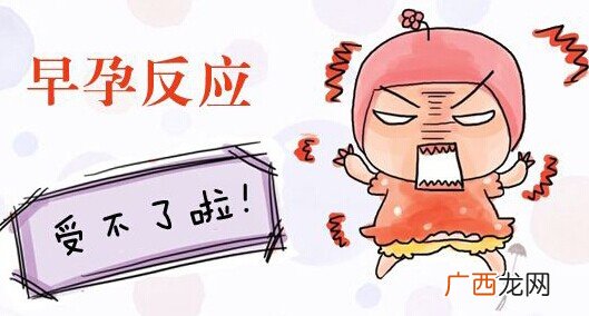 早孕反应有哪些表现,早孕有什么反应和表现？