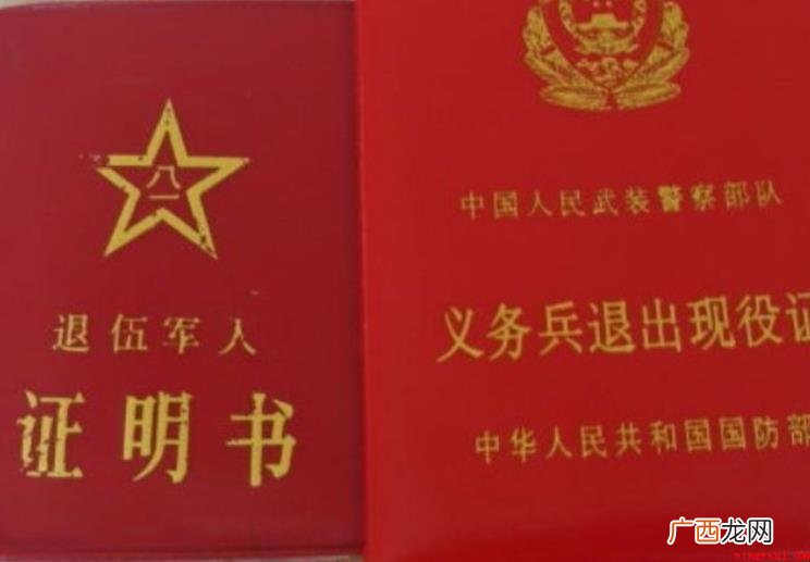 退伍证有什么作用