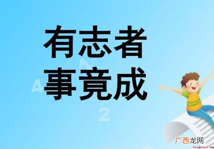功夫不负有心人怎么造句 有志者事竟成怎么造句