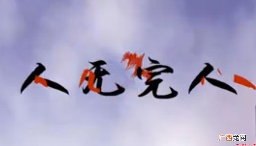 中国文化博大精深,人无完人是我们常用的汉语成语,但有些人不知 人无完人什么意思