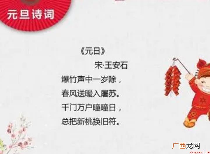 关于元旦的诗有哪些呢? 关于元旦的诗句有哪些