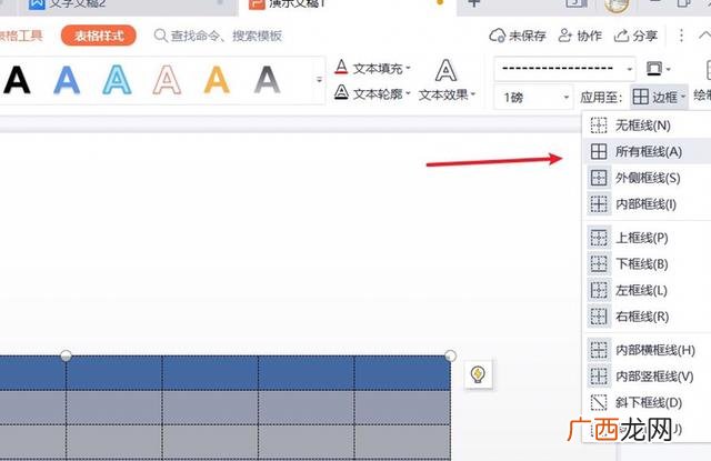 表格框线怎么设置,Word表格线条设置？