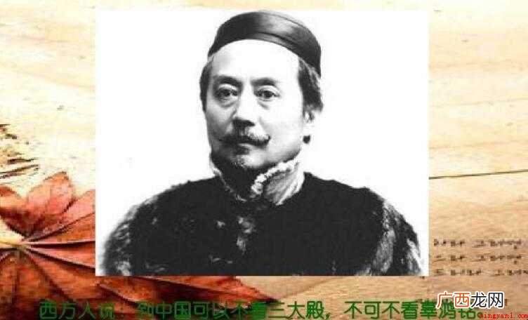 辜鸿铭是哪里人 到中国可以不看三大殿 辜鸿铭是哪里人