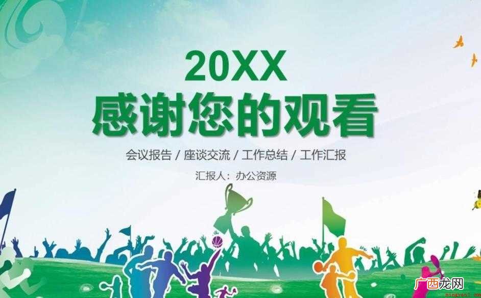 运动会工作总结怎么写